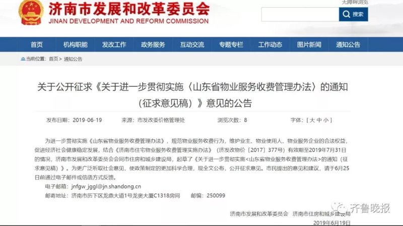 济南物业管理